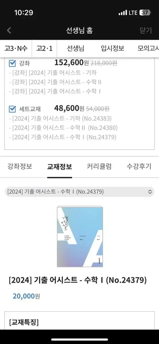 빌드업 2024 미적분 본책+워크북